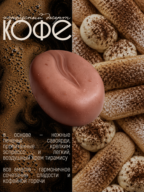 Корпусный десерт 