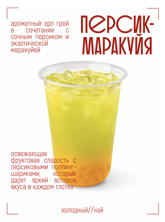 БАБЛ Персик-Маракуйя 