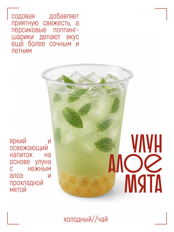 БАБЛ Улун-Алое-Мята
